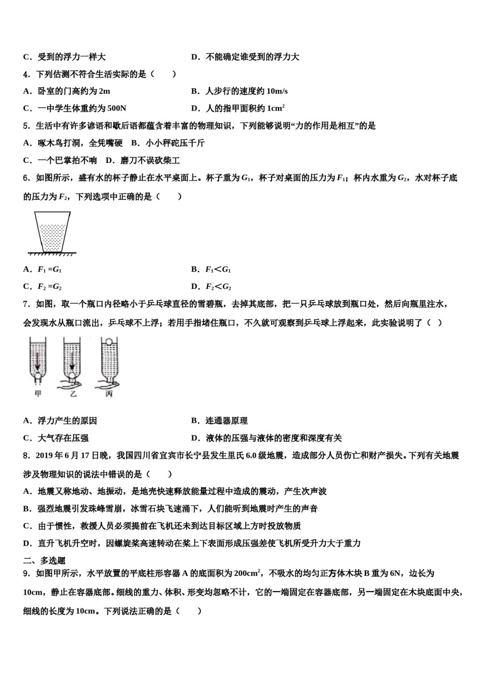 四川省绵阳市三台县2024届物理八下期末教学质量检测模拟试题含解析.doc_第2页