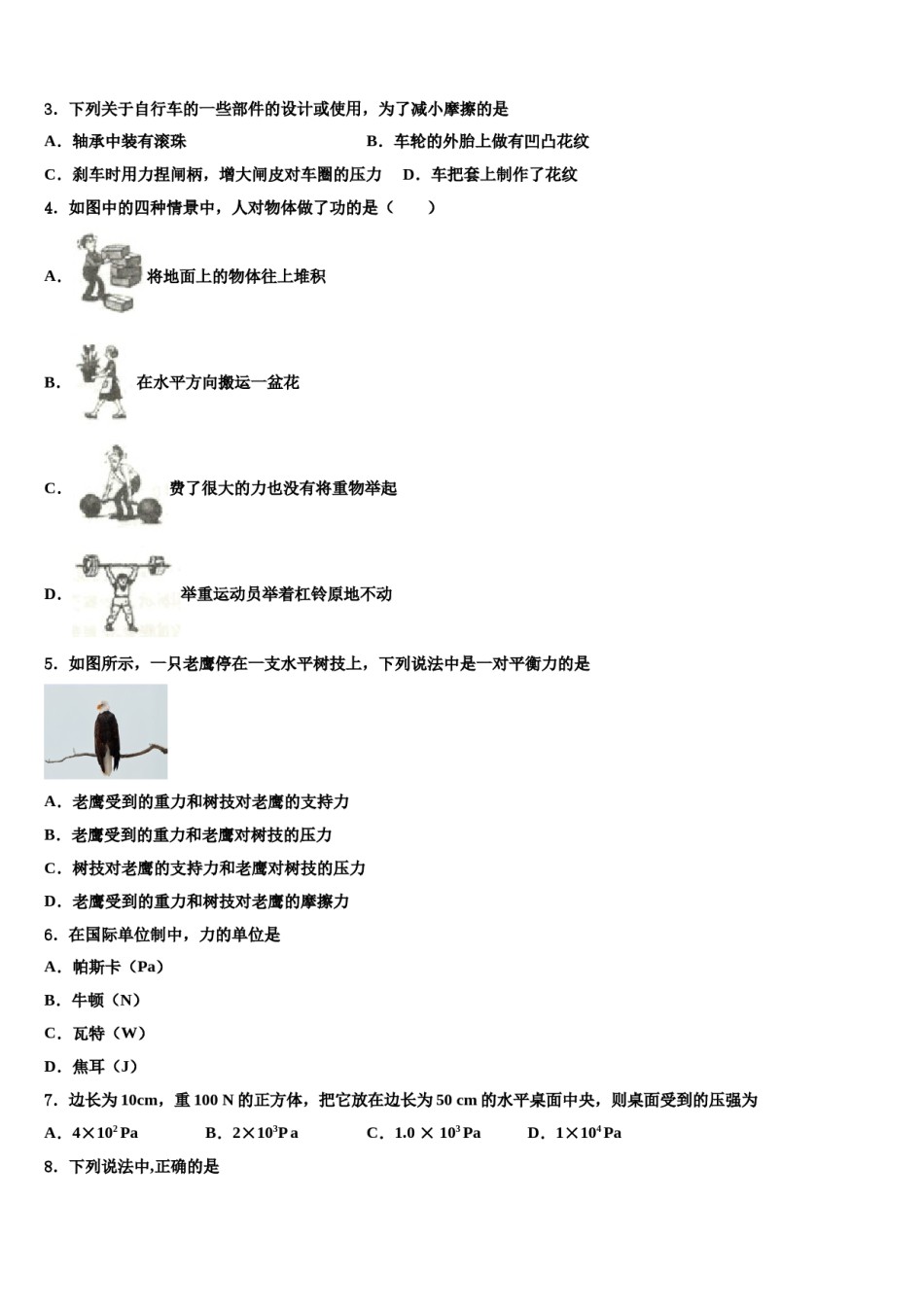 四川省绵阳市东辰国际学校2024年物理八下期末统考模拟试题含解析.doc_第2页