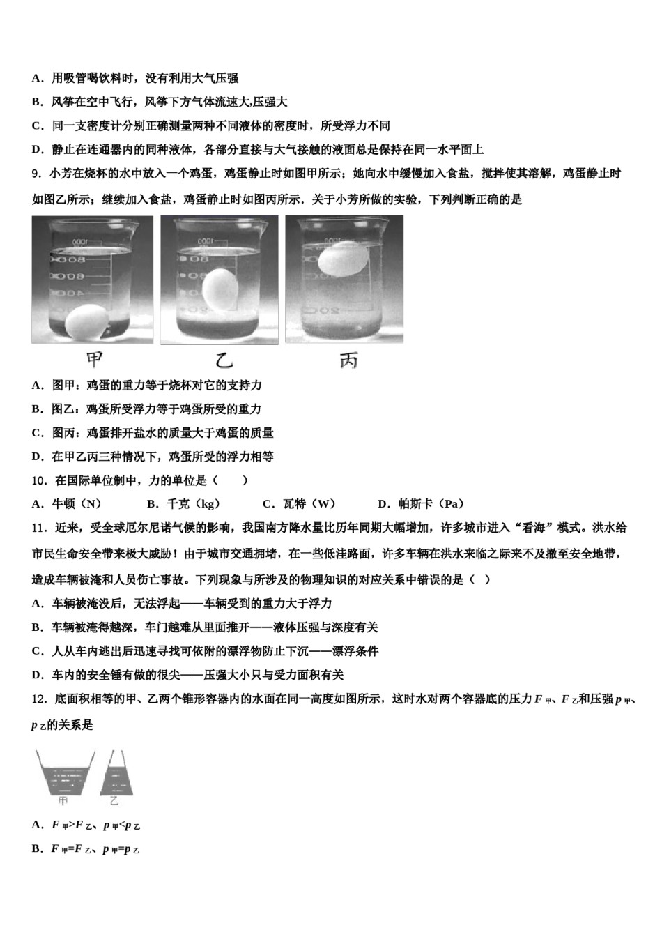 四川省绵阳市东辰国际学校2024年物理八下期末统考模拟试题含解析.doc_第3页