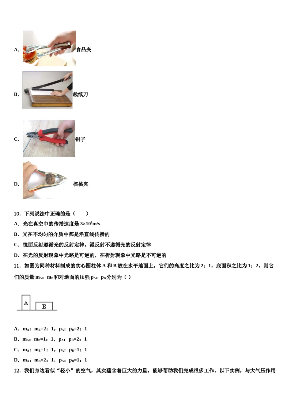 四川省绵阳市名校联盟2024届八年级物理第二学期期末质量跟踪监视模拟试题含解析.doc_第3页