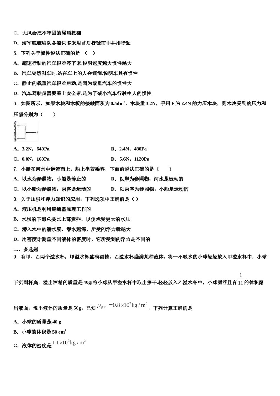 四川省绵阳市江油实验学校2023-2024学年八年级物理第二学期期末学业水平测试模拟试题含解析.doc_第2页