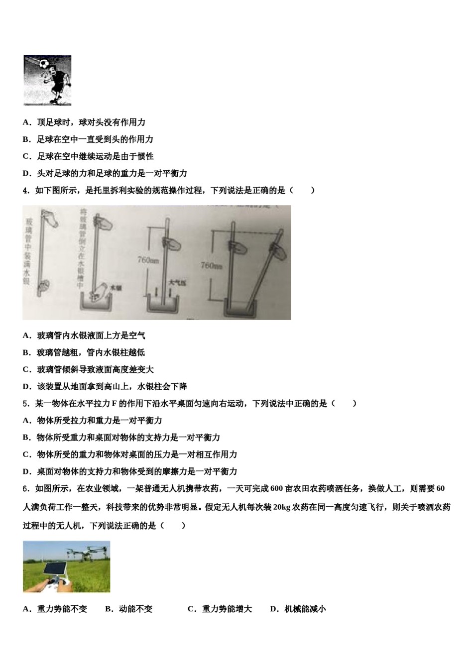 四川省绵阳市江油实验学校2023-2024学年物理八下期末统考模拟试题含解析.doc_第2页