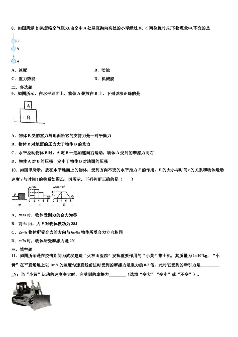 四川省绵阳市江油实验学校2024届八下物理期末考试模拟试题含解析.doc_第3页