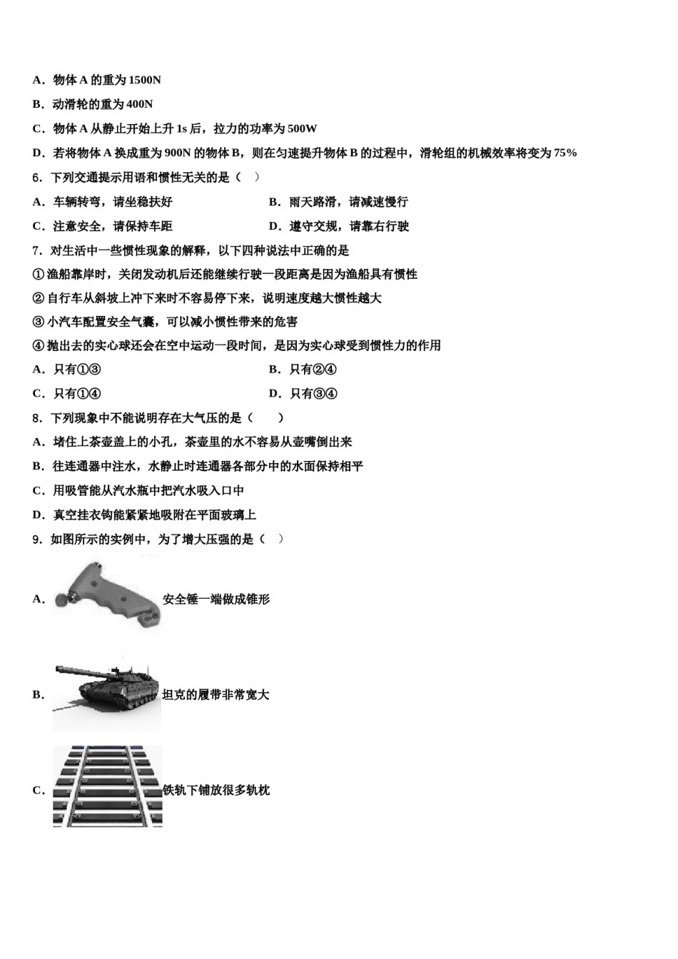 四川省绵阳市江油市2024年八年级物理第二学期期末学业水平测试试题含解析.doc_第2页