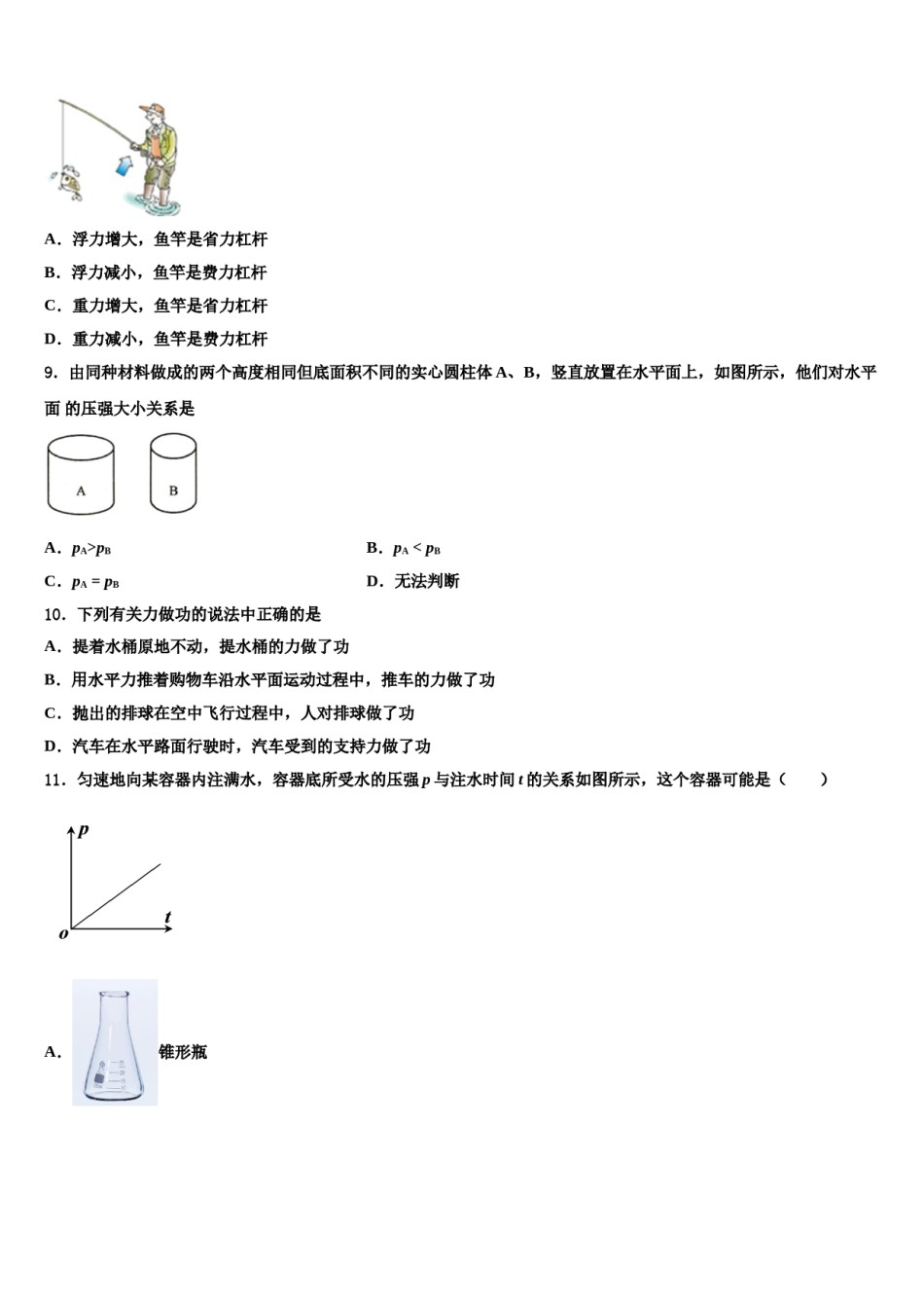 四川省绵阳市游仙区2023-2024学年八年级物理第二学期期末复习检测模拟试题含解析.doc_第3页