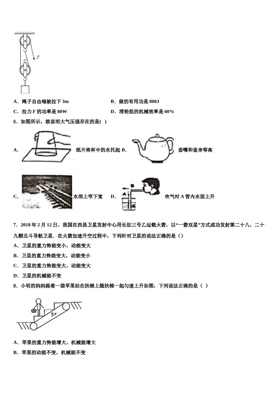 四川省绵阳市游仙区2024年八年级物理第二学期期末经典试题含解析.doc_第2页