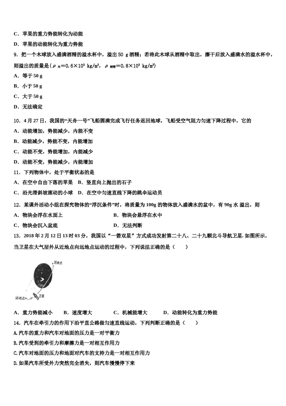 四川省绵阳市游仙区2024年八年级物理第二学期期末经典试题含解析.doc_第3页