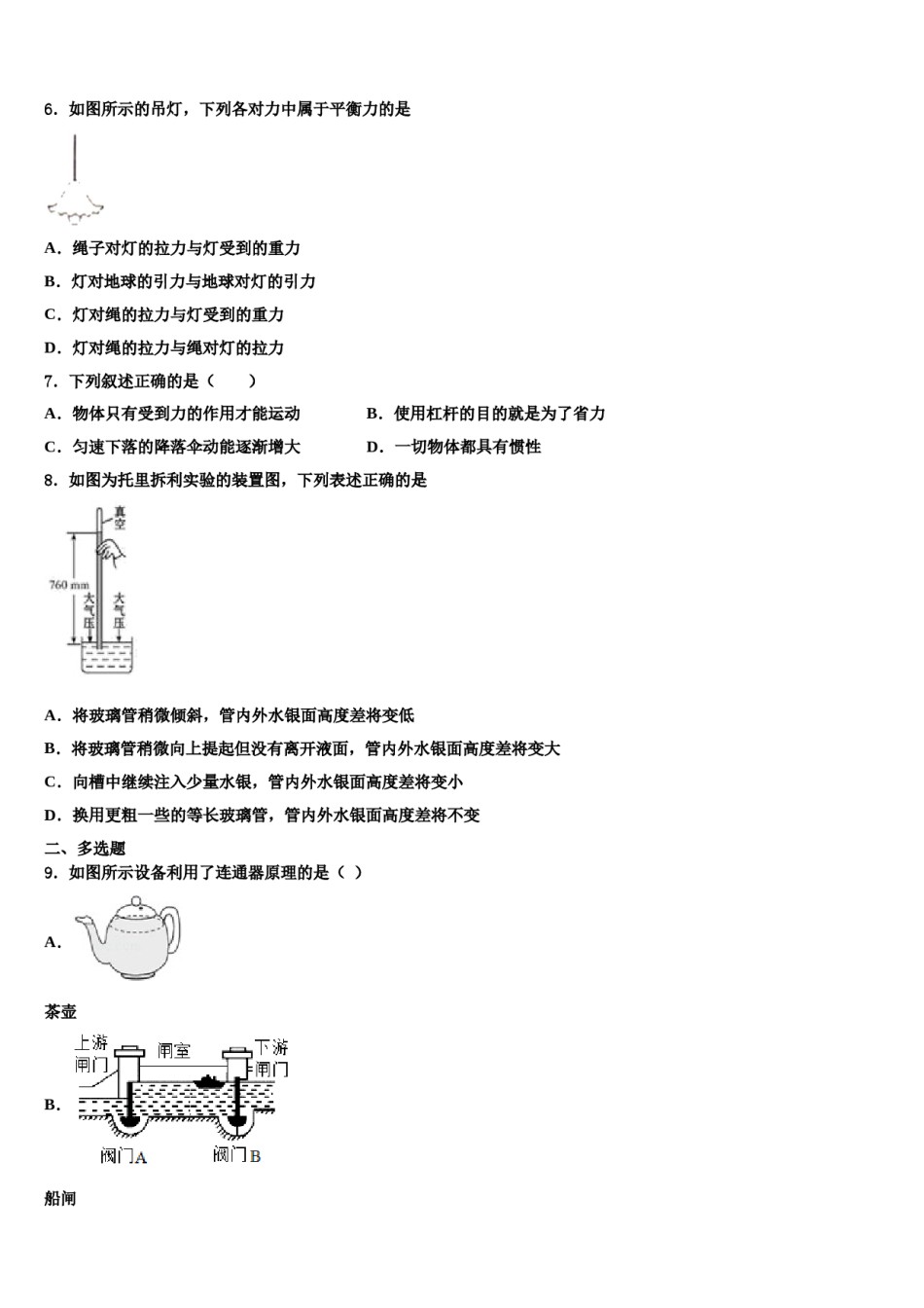 四川省绵阳市游仙区2024年八年级物理第二学期期末达标检测试题含解析.doc_第2页