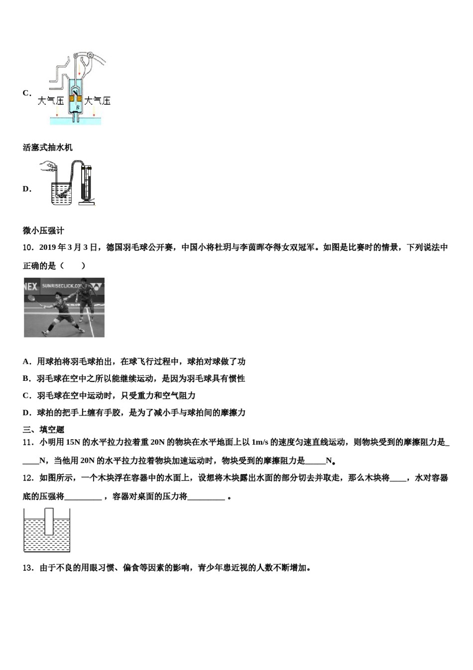 四川省绵阳市游仙区2024年八年级物理第二学期期末达标检测试题含解析.doc_第3页