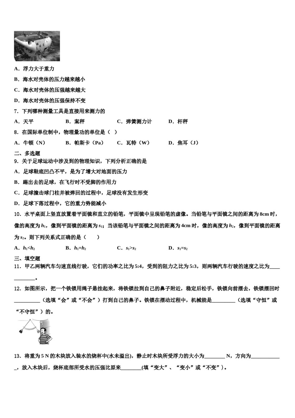 四川省绵阳市部分学校2024年八下物理期末调研试题含解析.doc_第2页