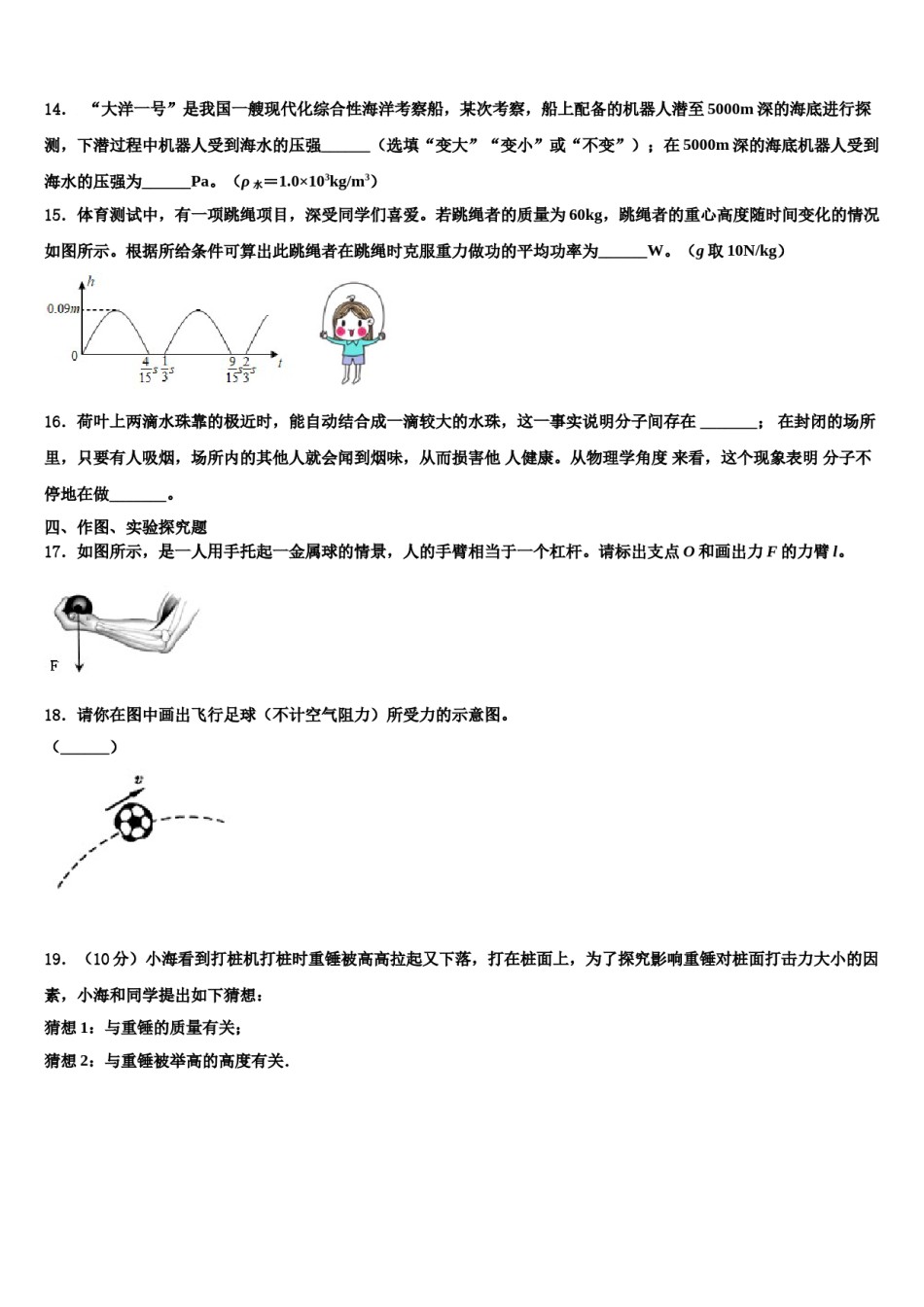 四川省绵阳市部分学校2024年八下物理期末调研试题含解析.doc_第3页