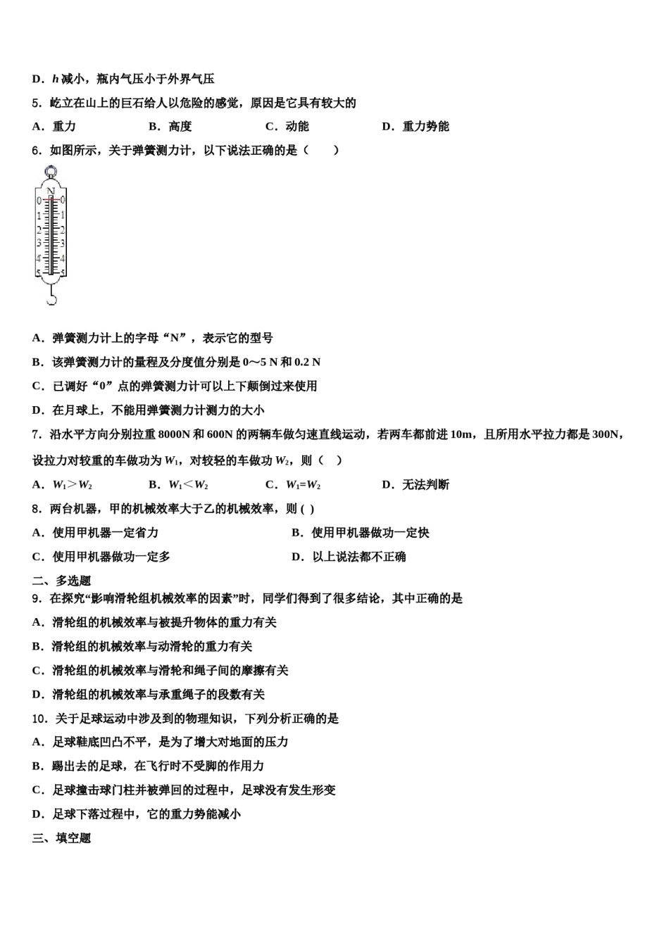 四川省自贡市富顺三中学、代寺区2024届物理八下期末统考试题含解析.doc_第2页