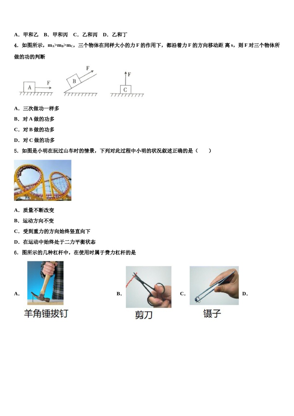 四川省自贡市富顺三中学、代寺区2024届物理八下期末质量检测模拟试题含解析.doc_第2页