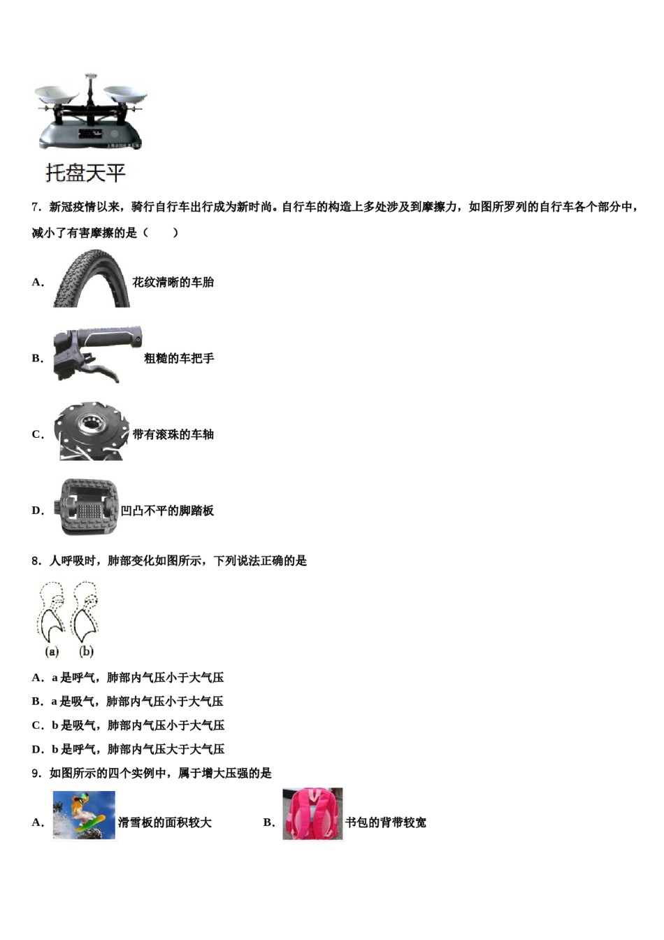 四川省自贡市富顺三中学、代寺区2024届物理八下期末质量检测模拟试题含解析.doc_第3页