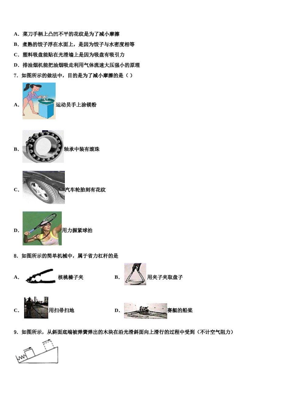 四川省自贡市富顺二中学2024年八年级物理第二学期期末学业质量监测试题含解析.doc_第2页