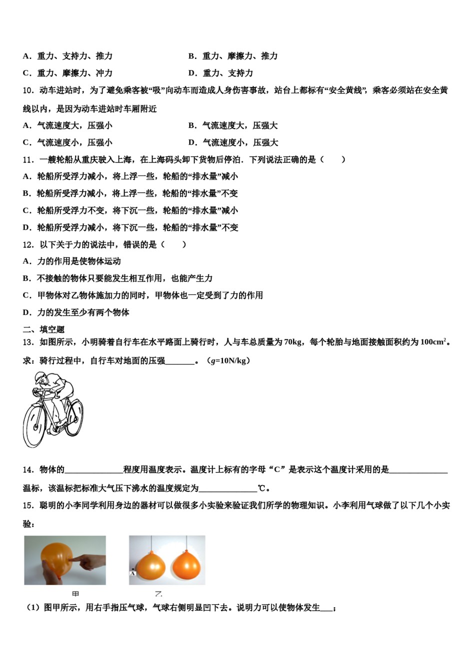 四川省自贡市富顺二中学2024年八年级物理第二学期期末学业质量监测试题含解析.doc_第3页