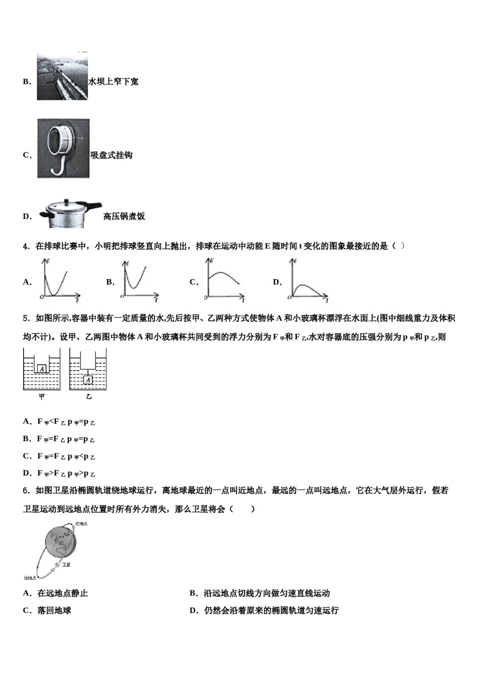 四川省自贡市富顺二中学2024年物理八下期末预测试题含解析.doc_第2页