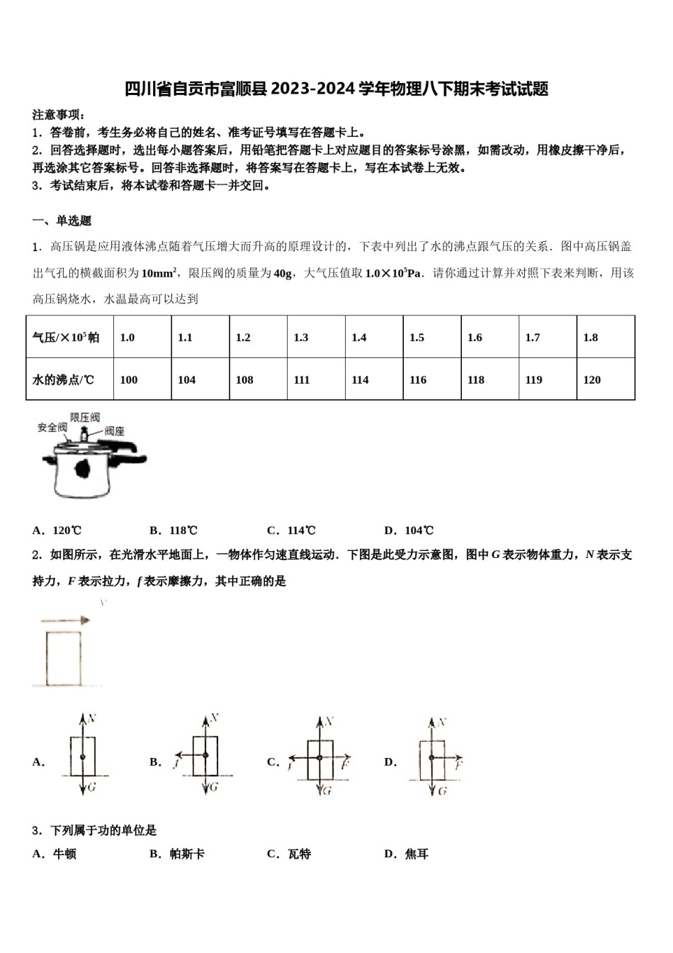 四川省自贡市富顺县2023-2024学年物理八下期末考试试题含解析.doc_第1页