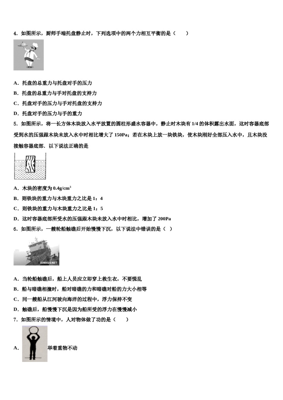 四川省自贡市富顺县2023-2024学年物理八下期末考试试题含解析.doc_第2页