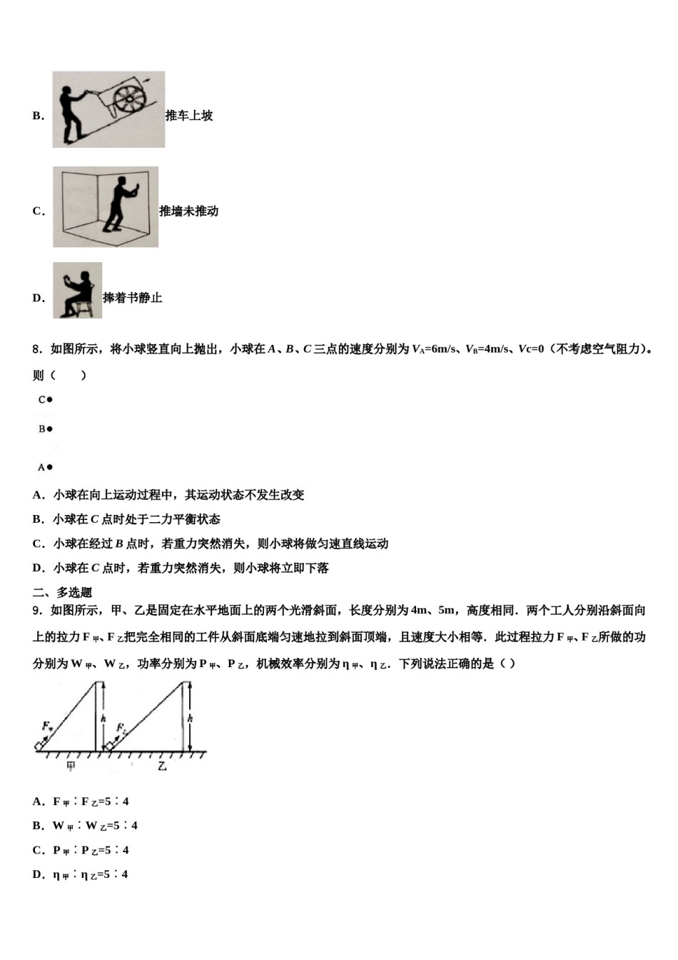 四川省自贡市富顺县2023-2024学年物理八下期末考试试题含解析.doc_第3页