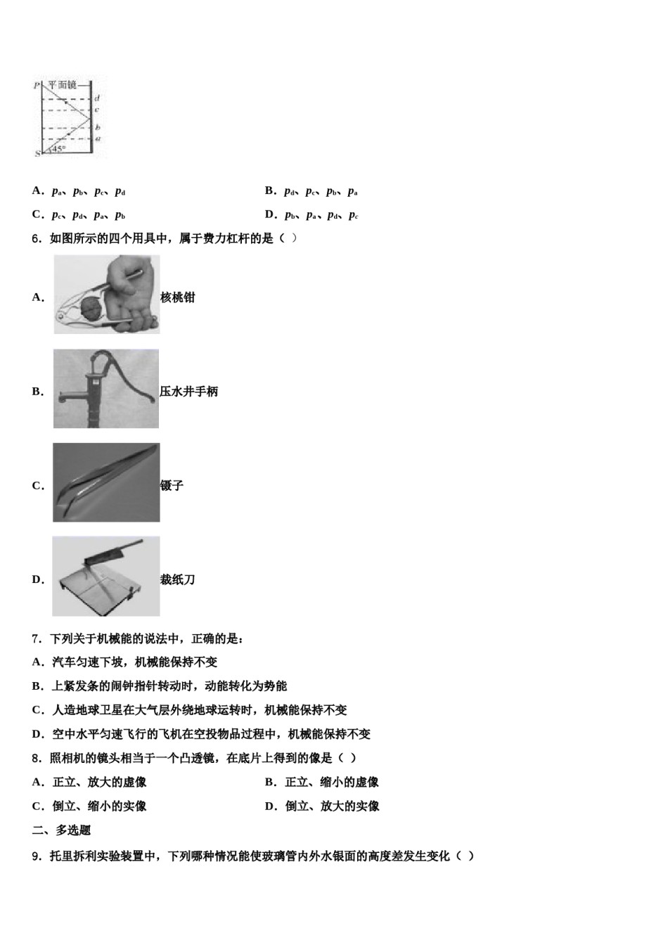 四川省自贡市富顺第三中学2024年八年级物理第二学期期末学业水平测试模拟试题含解析.doc_第2页