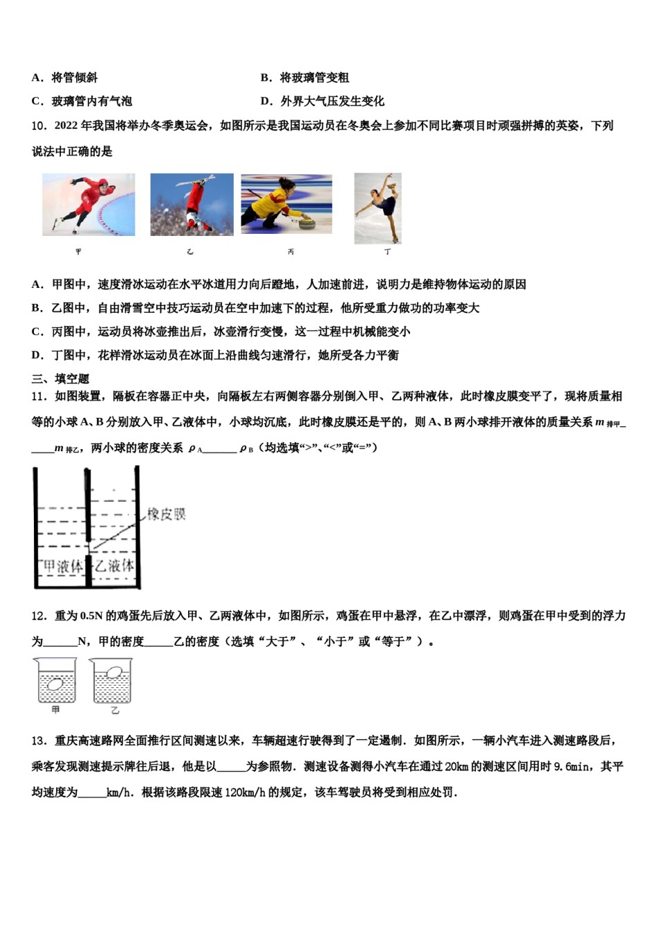 四川省自贡市富顺第三中学2024年八年级物理第二学期期末学业水平测试模拟试题含解析.doc_第3页