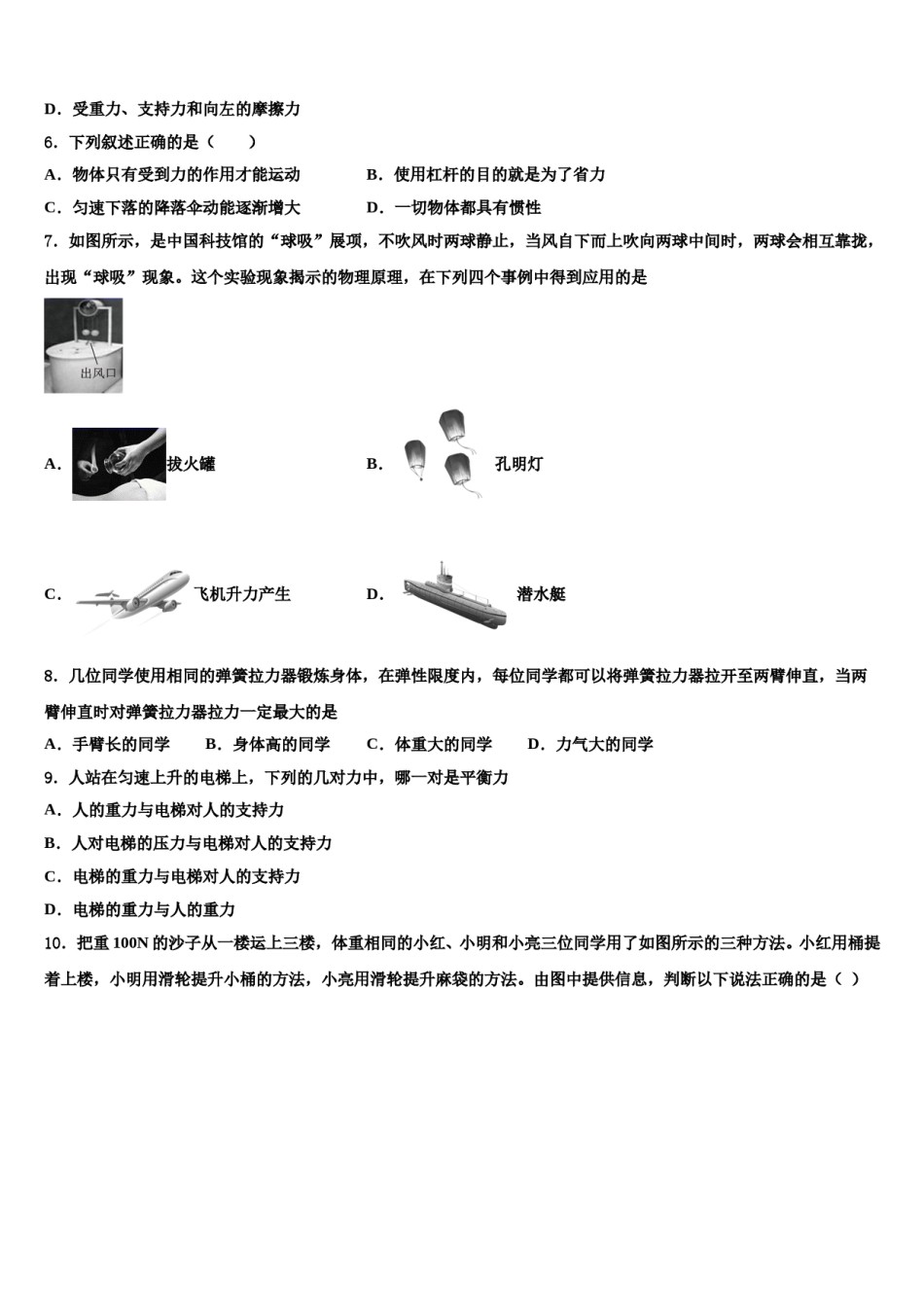 四川省自贡市曙光中学2023-2024学年八下物理期末统考模拟试题含解析.doc_第2页
