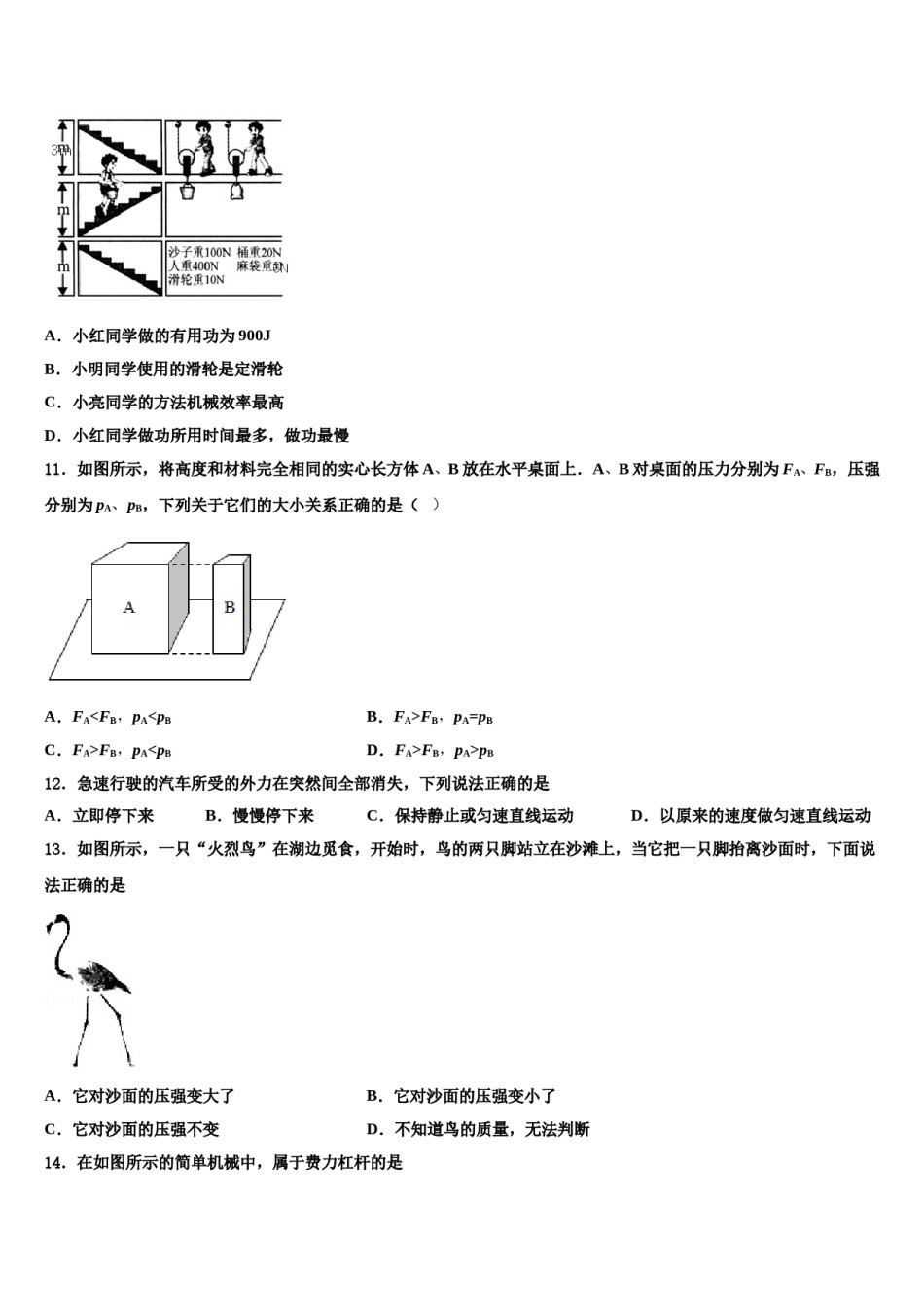 四川省自贡市曙光中学2023-2024学年八下物理期末统考模拟试题含解析.doc_第3页
