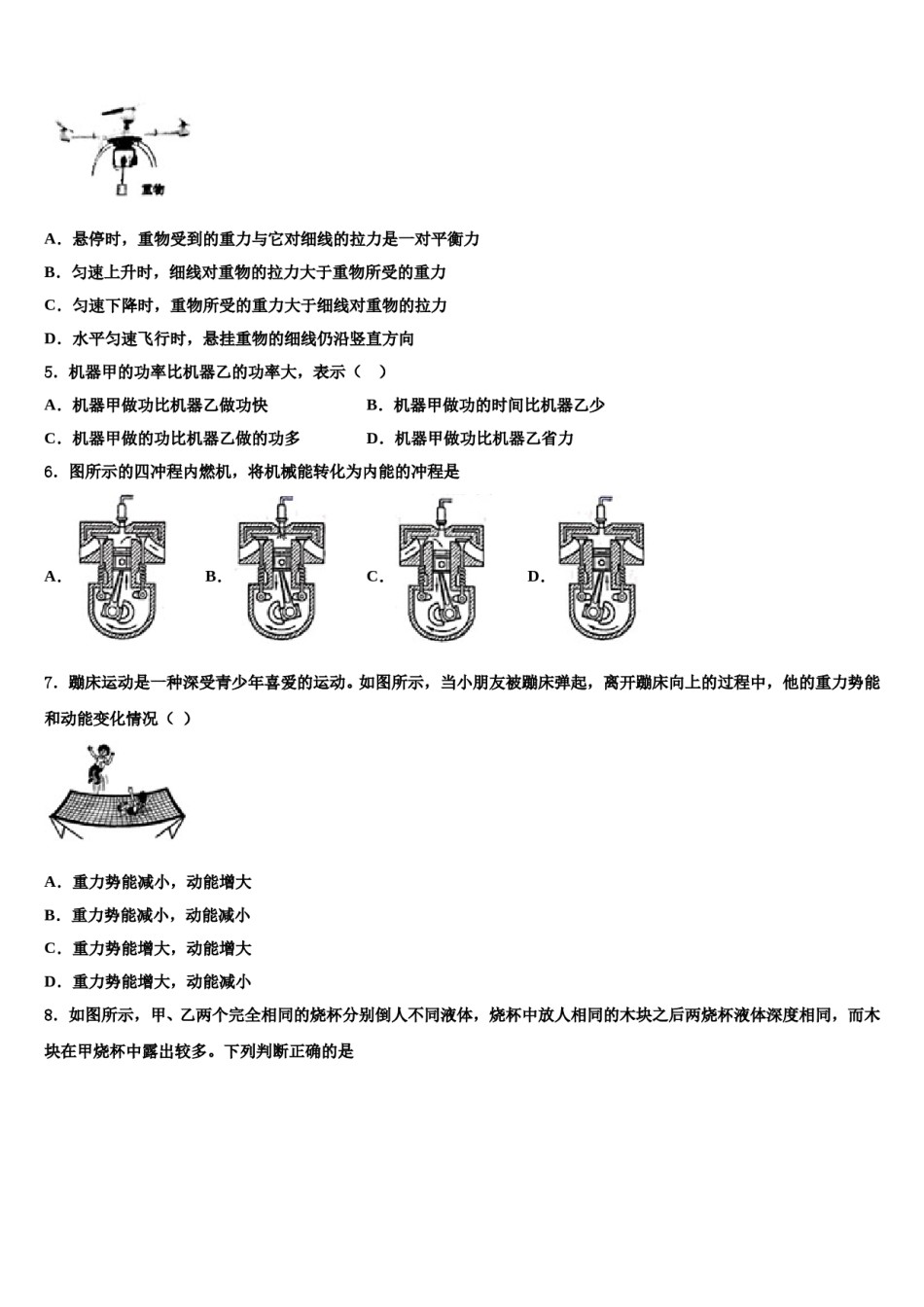 四川省自贡市高新区六校2024届八下物理期末复习检测试题含解析.doc_第2页