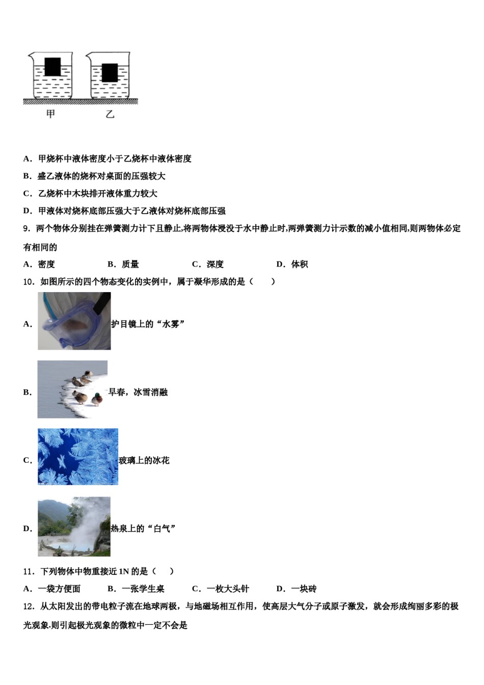 四川省自贡市高新区六校2024届八下物理期末复习检测试题含解析.doc_第3页