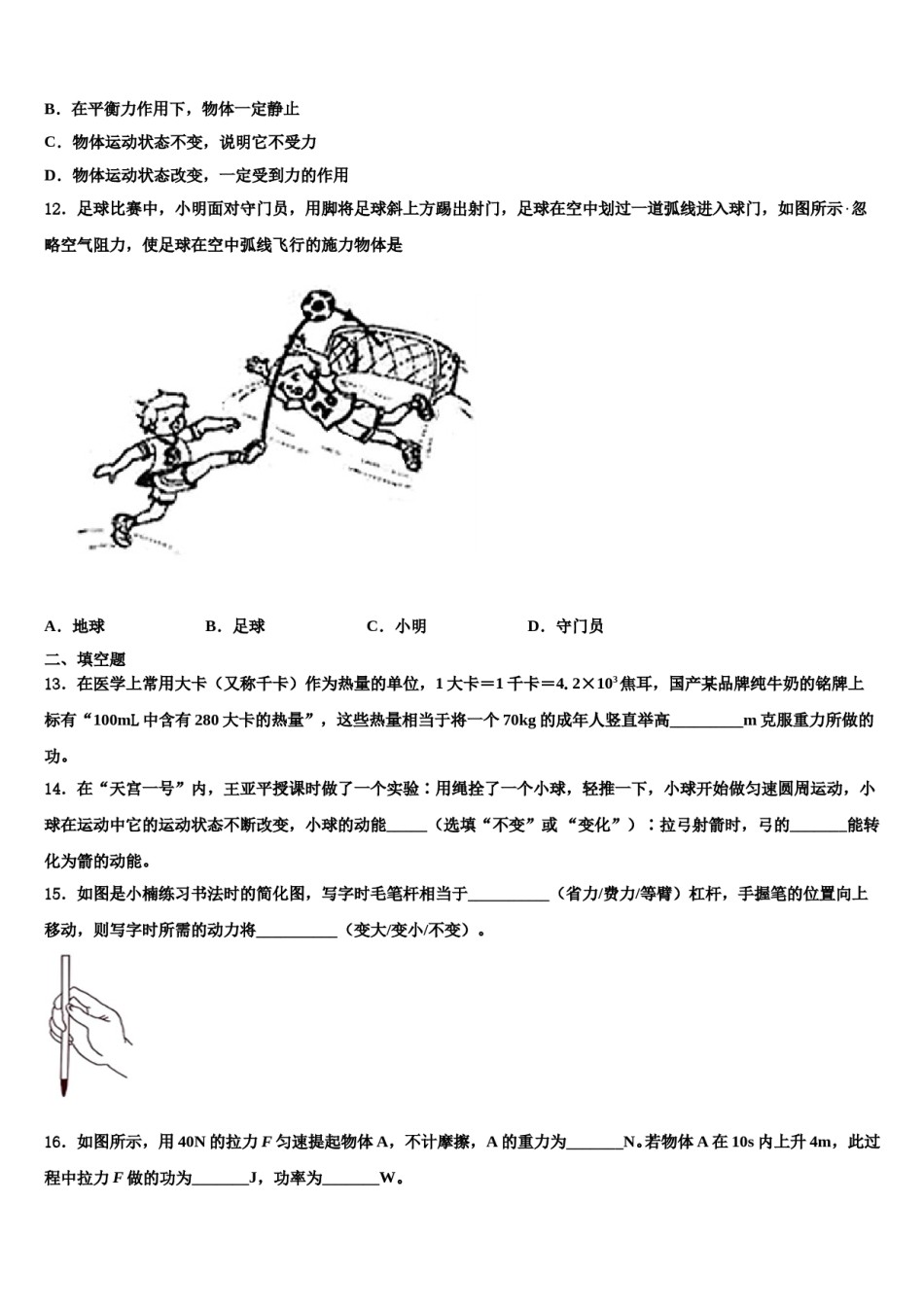 四川省营山县2023-2024学年八下物理期末调研模拟试题含解析.doc_第3页