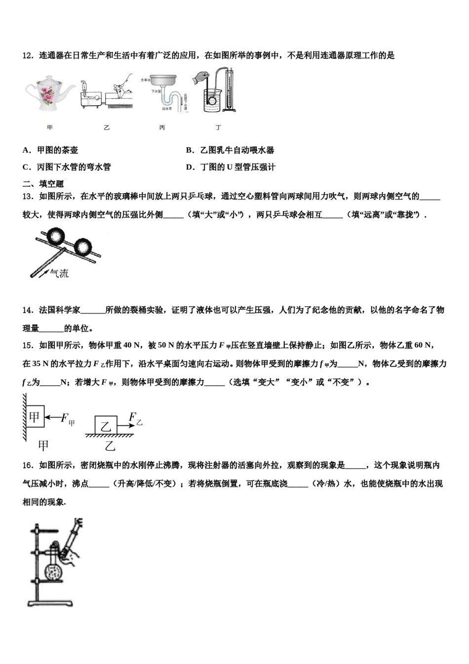 四川省营山县联考2024届八年级物理第二学期期末经典模拟试题含解析.doc_第3页