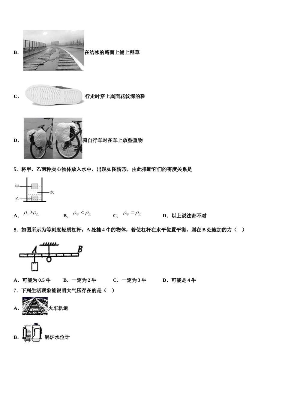 四川省营山县联考2024年八下物理期末统考模拟试题含解析.doc_第2页