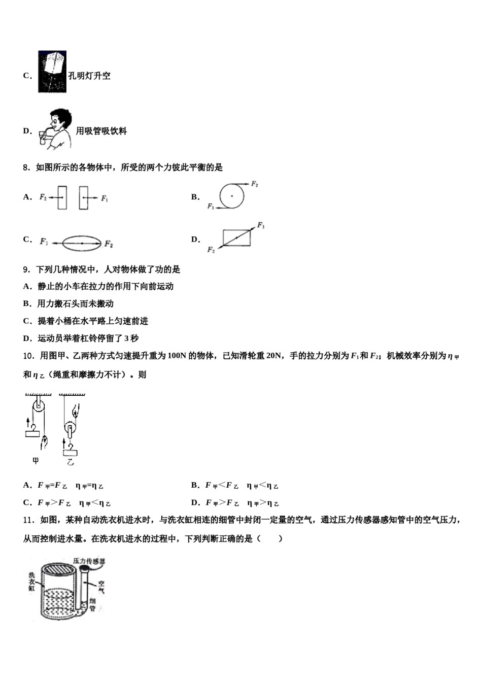 四川省营山县联考2024年八下物理期末统考模拟试题含解析.doc_第3页