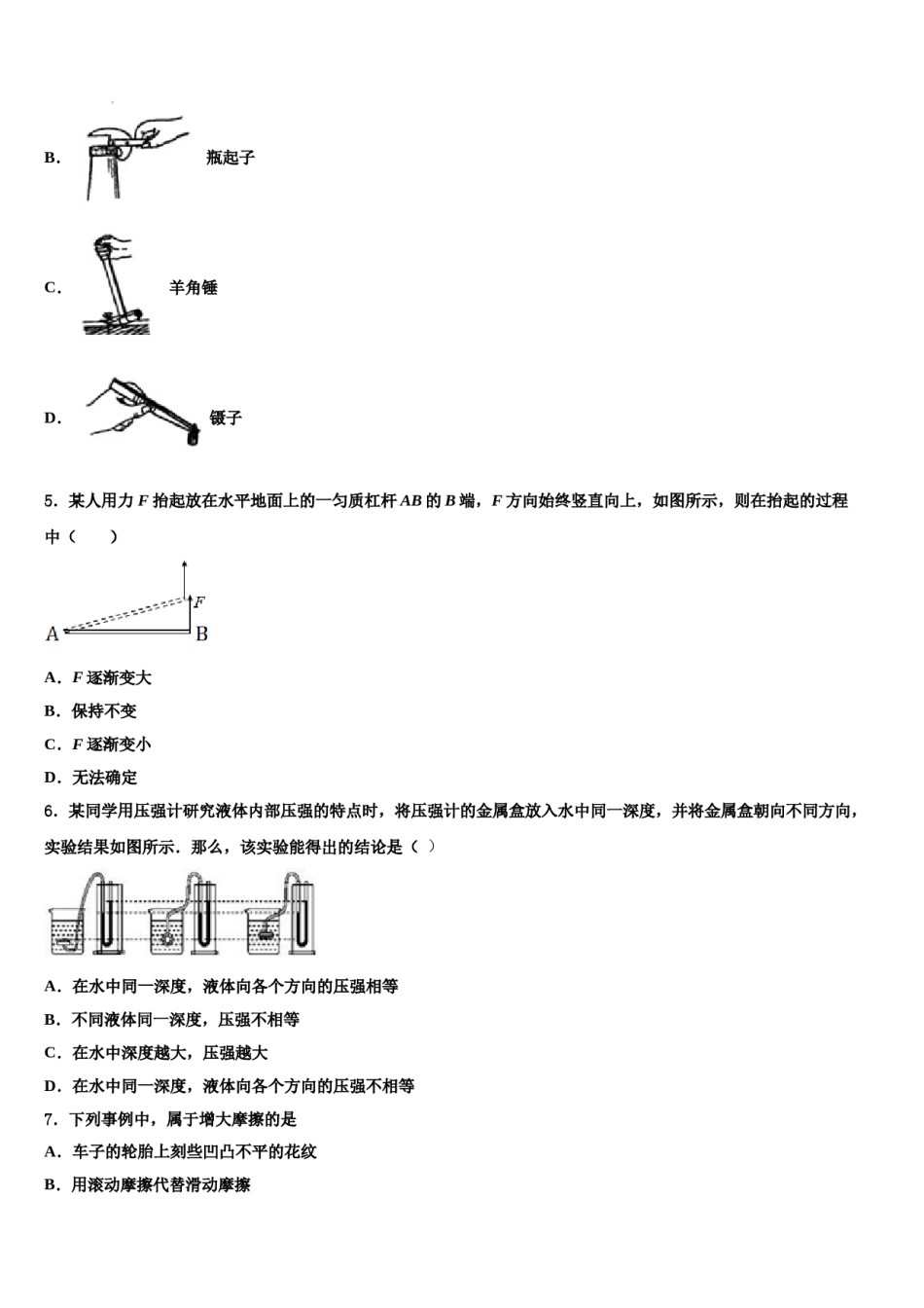 四川省蓬安县2024届物理八下期末质量检测模拟试题含解析.doc_第2页