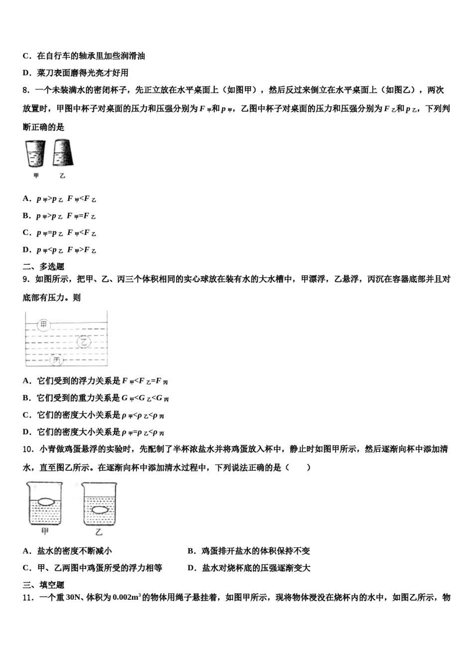 四川省蓬安县2024届物理八下期末质量检测模拟试题含解析.doc_第3页