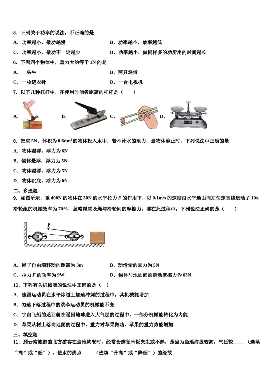 四川省西昌市航天学校2024届八下物理期末质量检测试题含解析.doc_第2页