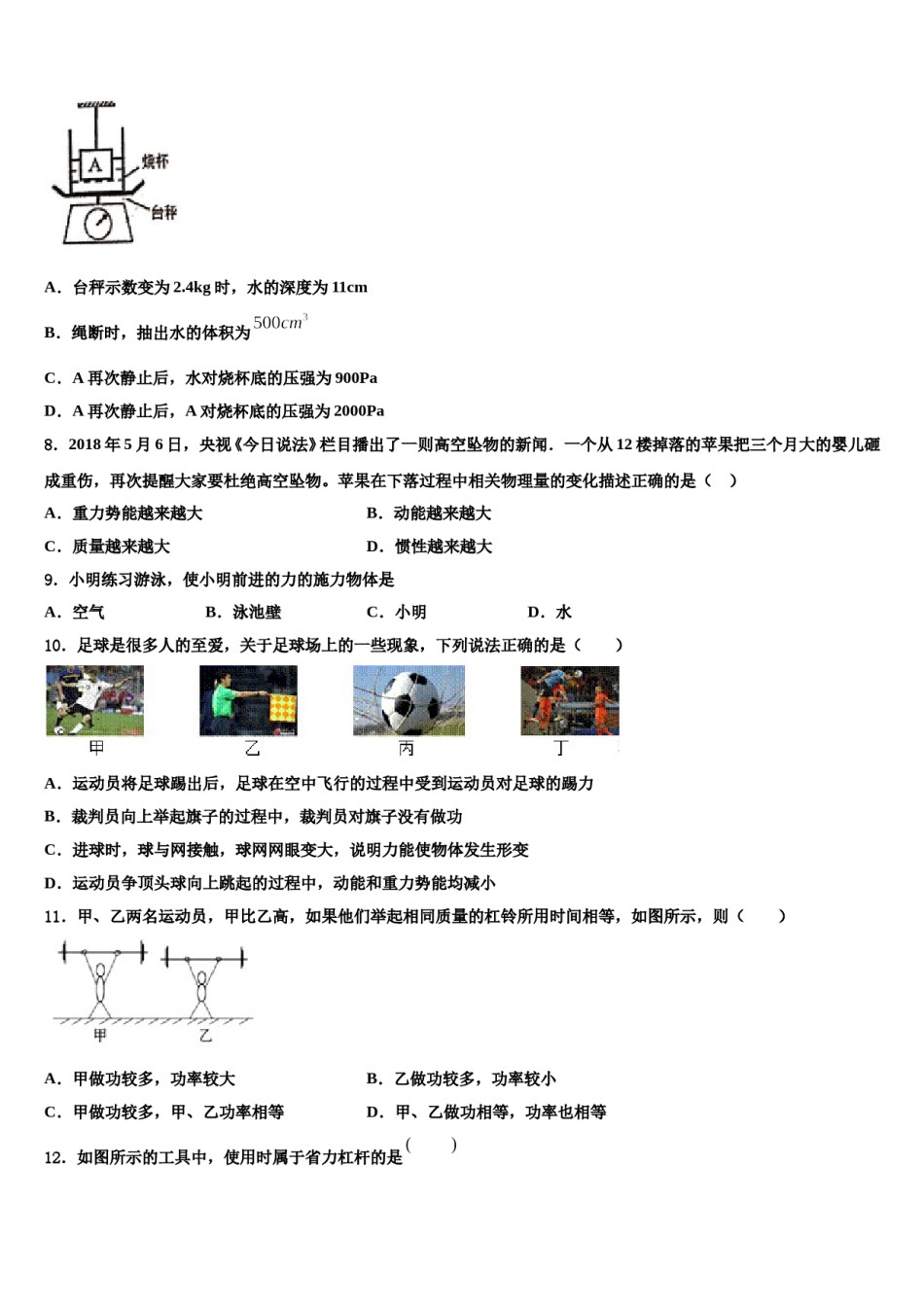 四川省观音片2024年八下物理期末达标检测试题含解析.doc_第3页