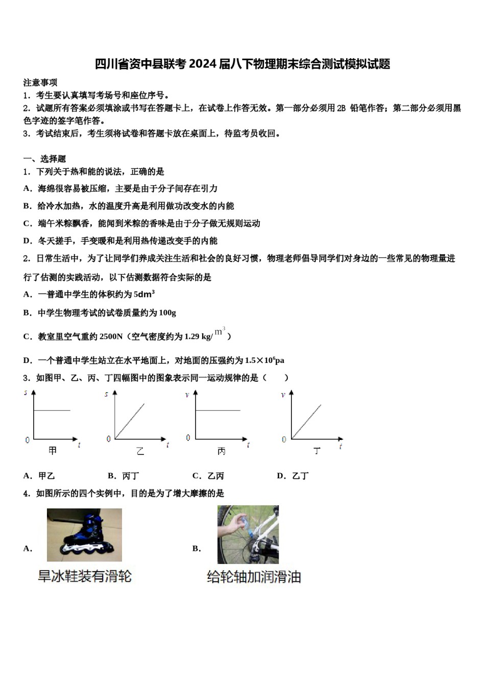 四川省资中县联考2024届八下物理期末综合测试模拟试题含解析.doc_第1页