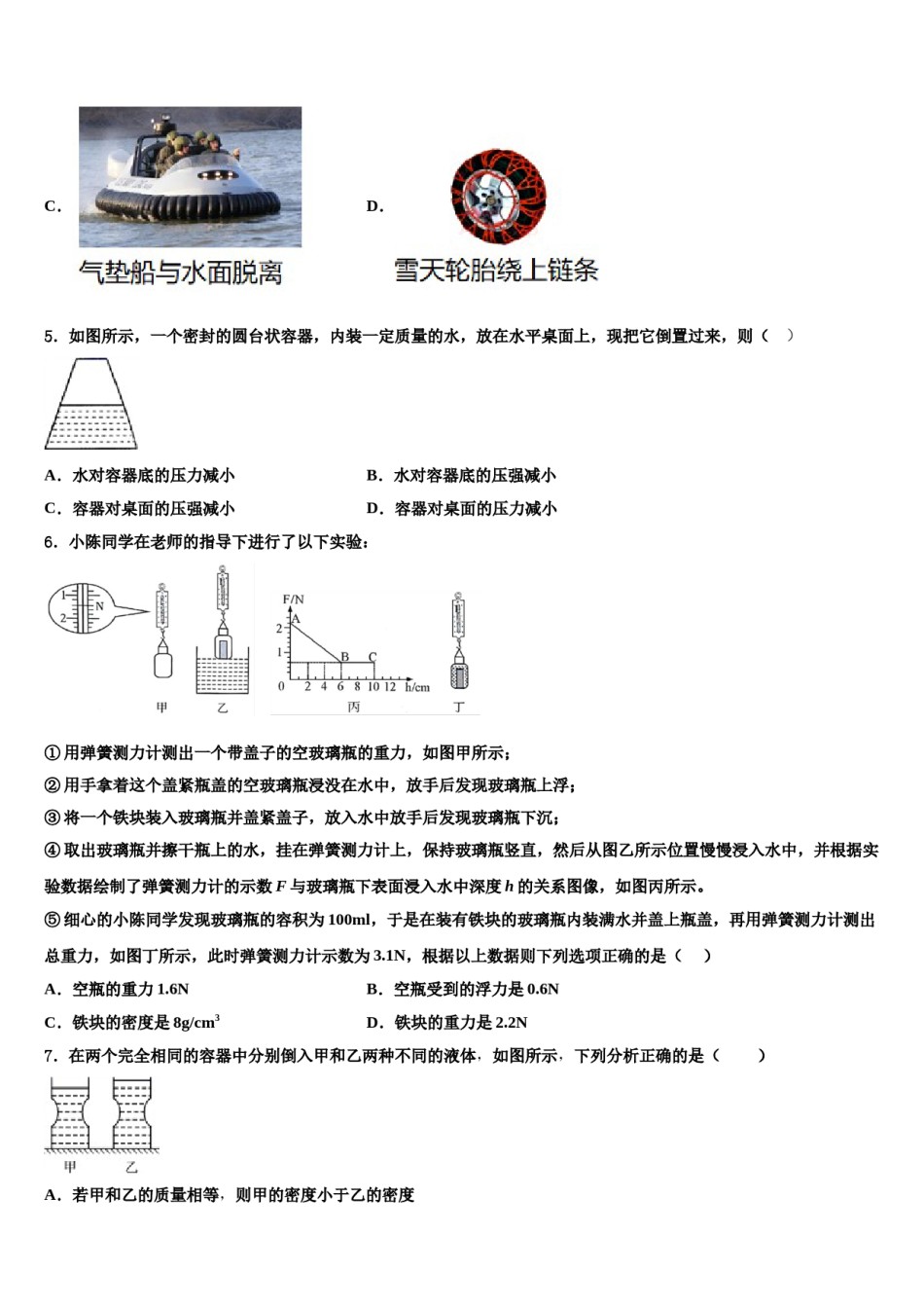 四川省资中县联考2024届八下物理期末综合测试模拟试题含解析.doc_第2页