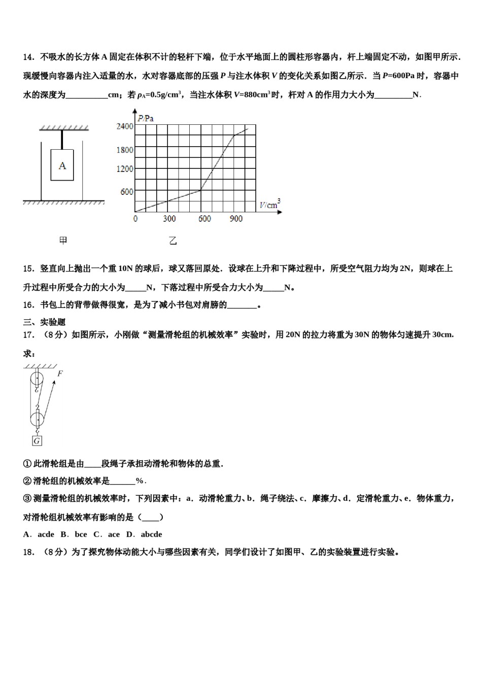 四川省资阳市乐至县2023-2024学年八年级物理第二学期期末学业水平测试试题含解析.doc_第3页