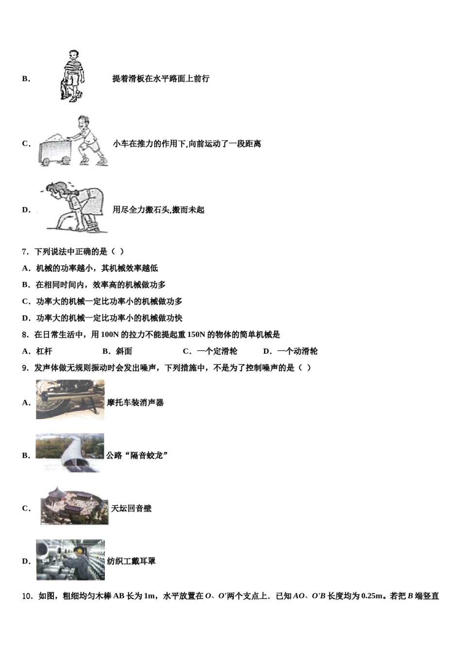 四川省资阳市名校2024届八下物理期末质量跟踪监视模拟试题含解析.doc_第3页