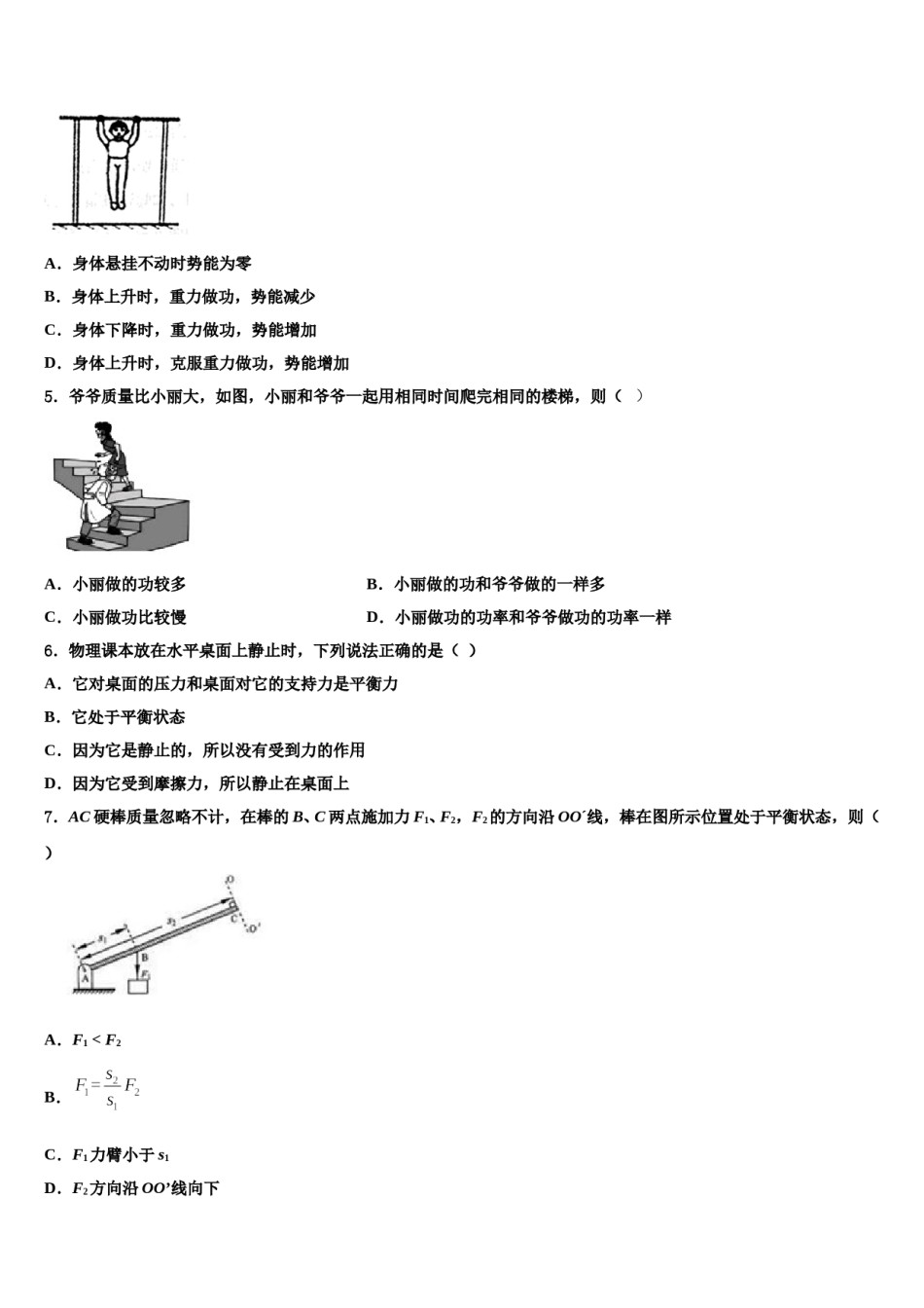 四川省资阳市名校2024届物理八下期末学业质量监测模拟试题含解析.doc_第2页