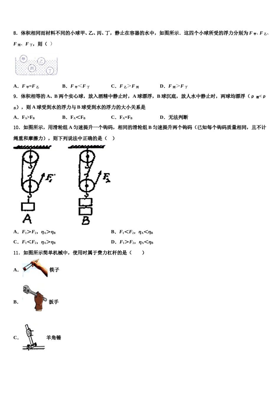 四川省资阳市名校2024届物理八下期末学业质量监测模拟试题含解析.doc_第3页