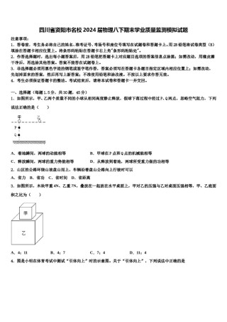 四川省资阳市名校2024届物理八下期末学业质量监测模拟试题含解析.doc