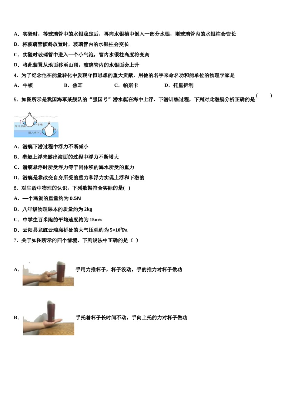 四川省资阳市安岳县2024届物理八下期末复习检测试题含解析.doc_第2页