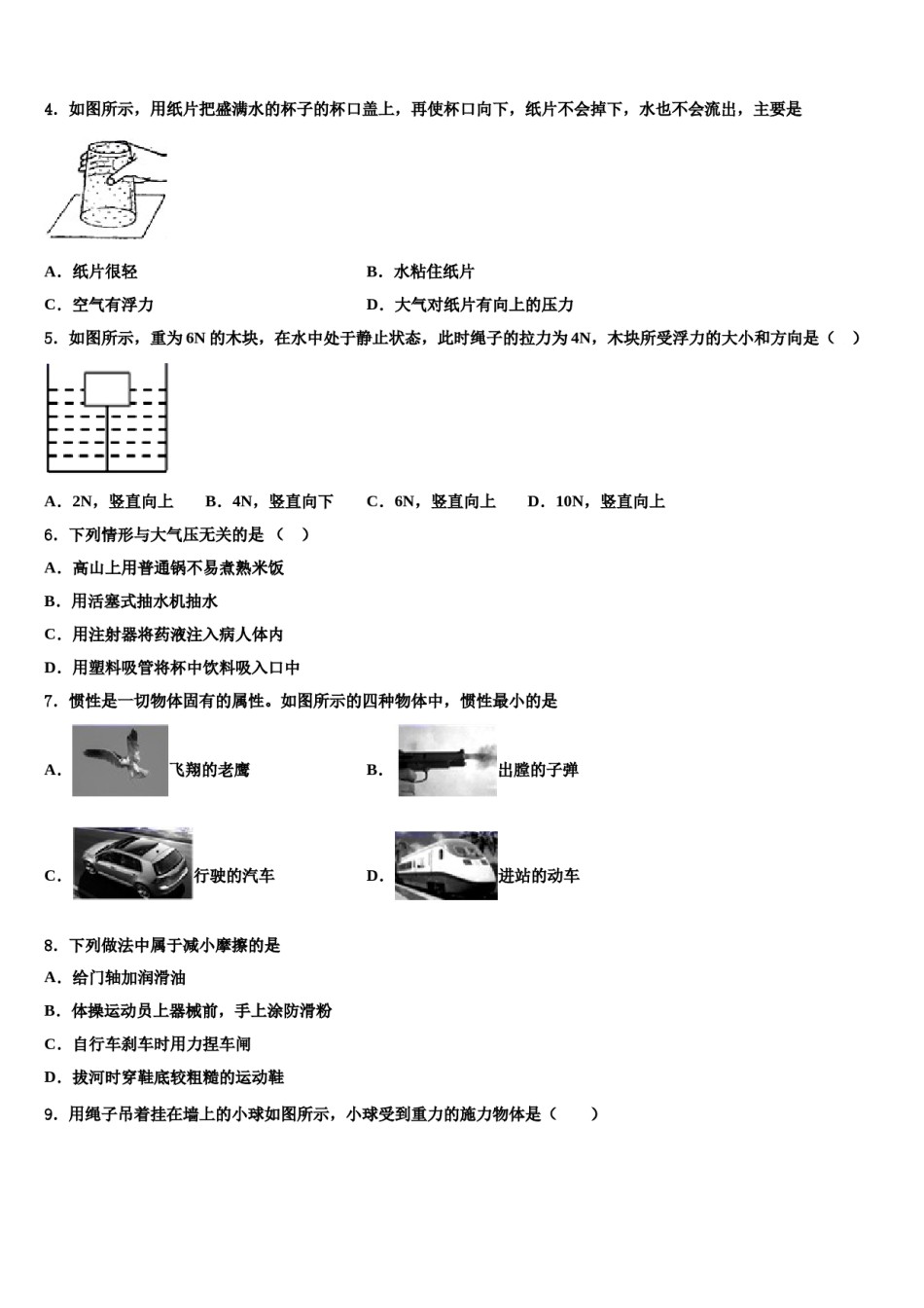 四川省资阳市安岳县2024届物理八下期末质量跟踪监视试题含解析.doc_第2页