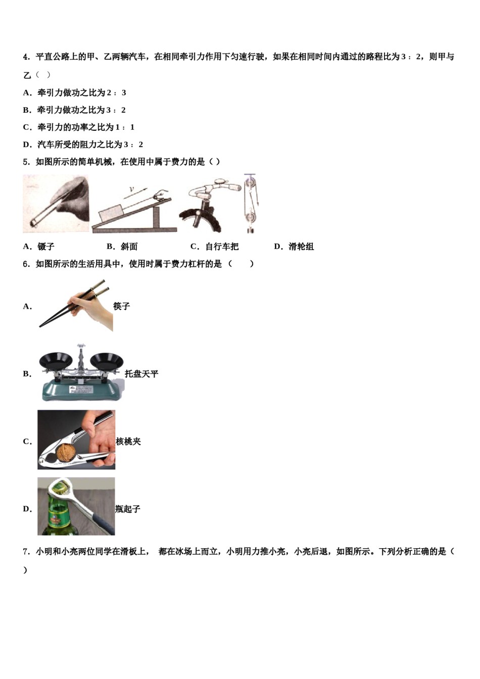 四川省资阳市雁江区临丰祥片区2024届八年级物理第二学期期末检测模拟试题含解析.doc_第2页