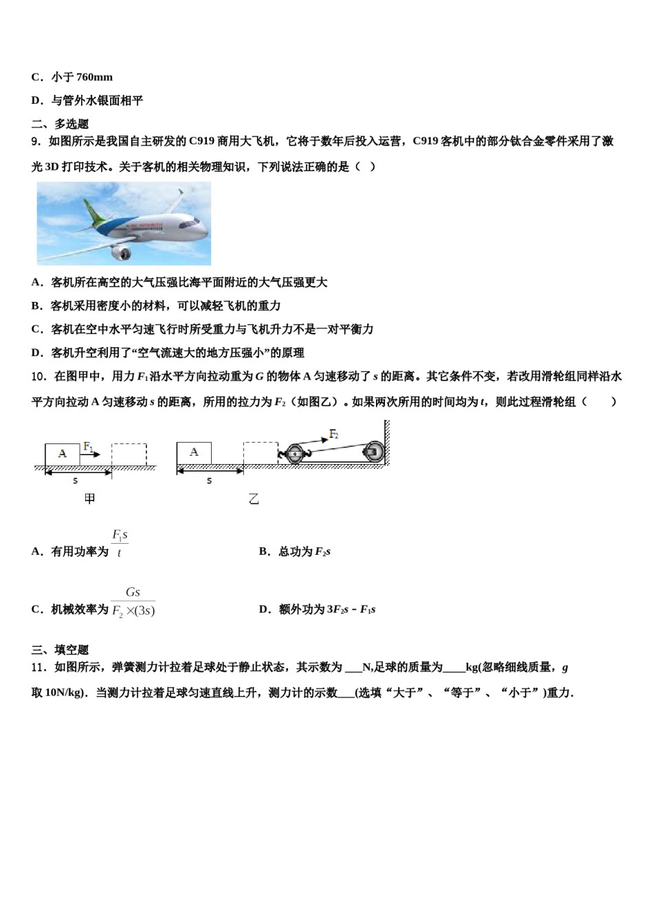 四川省资阳市雁江区迎丰祥2024届八年级物理第二学期期末经典模拟试题含解析.doc_第3页