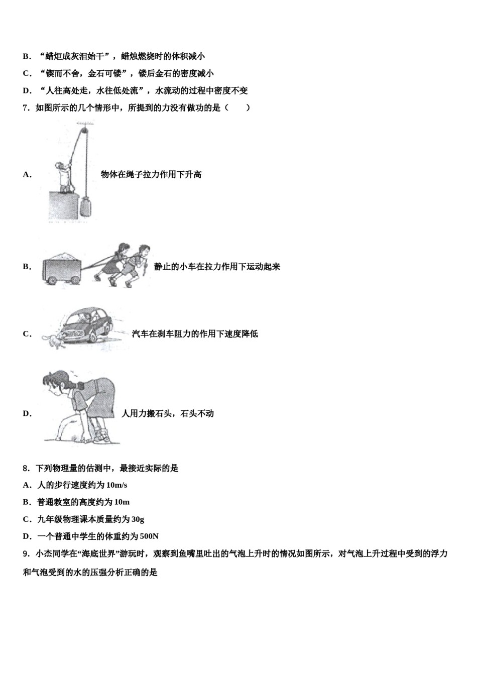 四川省达川区2024年八年级物理第二学期期末质量检测试题含解析.doc_第2页
